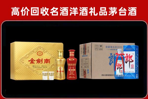 许昌回收剑南春酒